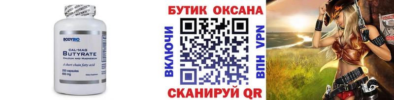 Бутират бутик Купить где Лихославль